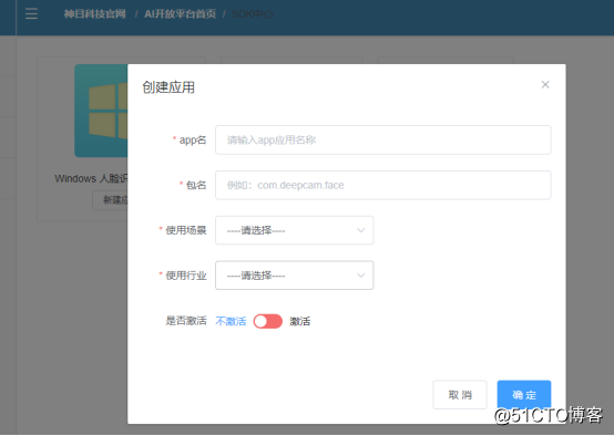 如何获取免费Android人脸识别SDK？神目AI开放平台使用指南