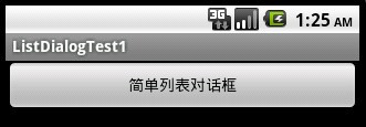 android 简单列表对话框（AlertDialog.Builder().setItems()）