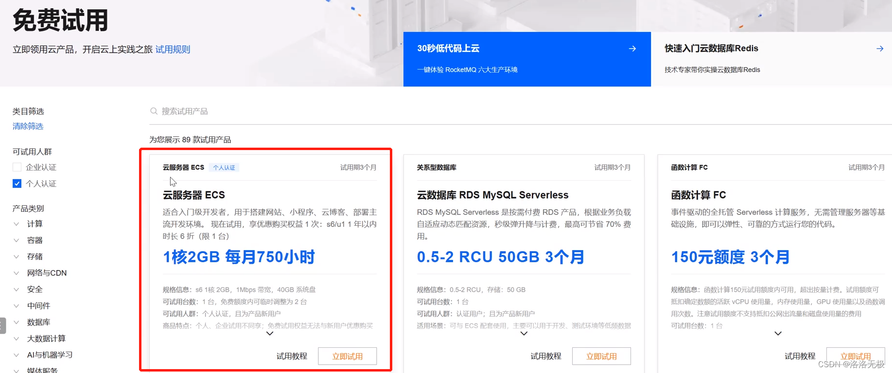 Linux云服务——阿里云申请与连接_finalshell怎么连接阿里云服务器-CSDN博客