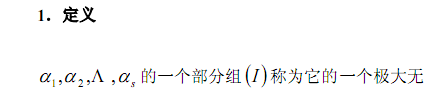 [线性代数] 常用定义与公式