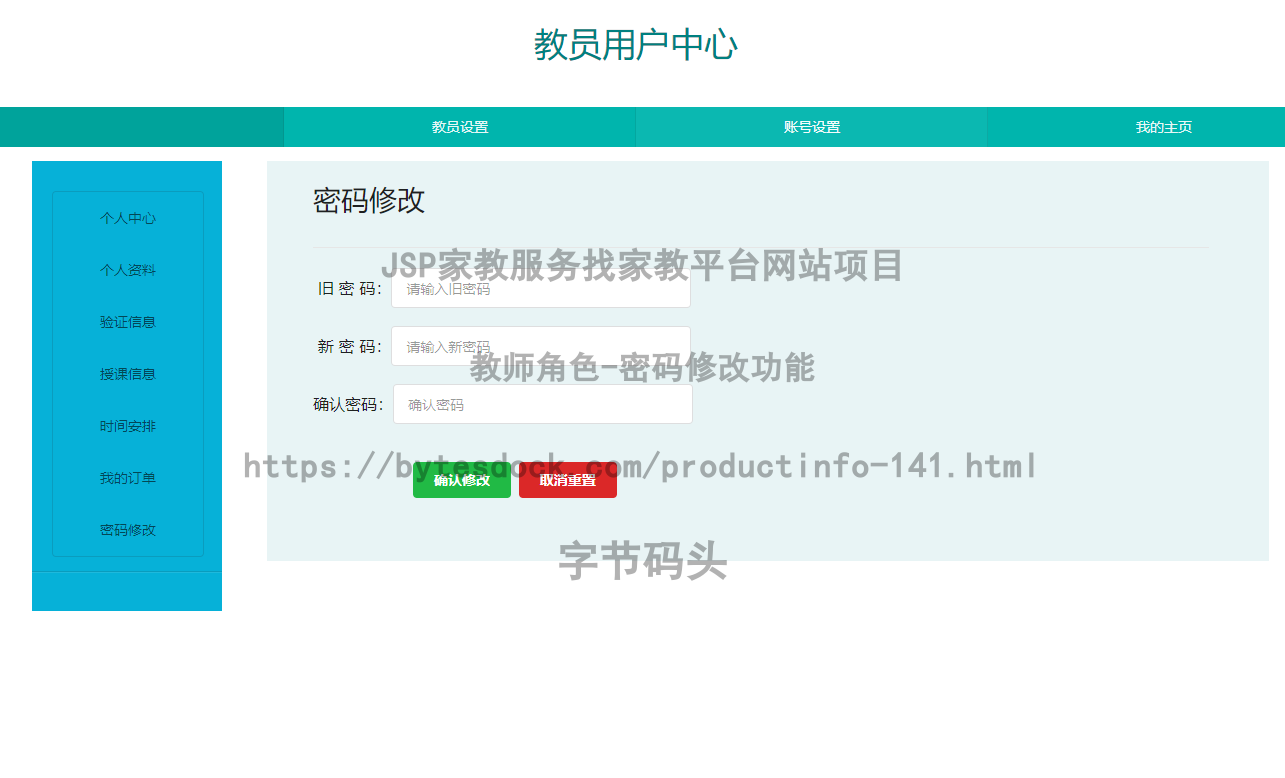 教师角色-密码修改