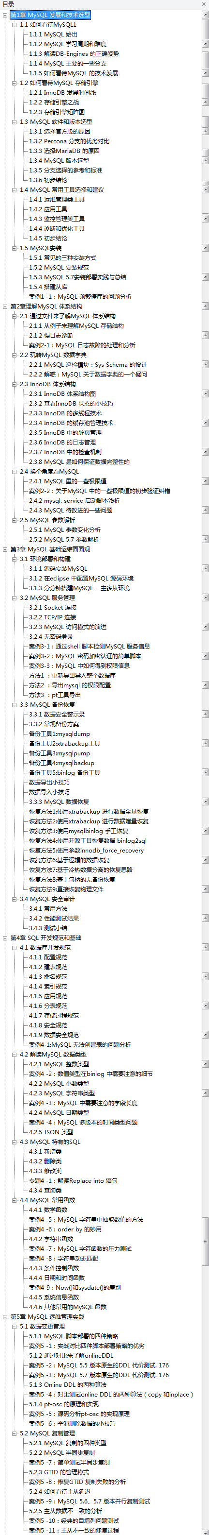 堪称瑰宝！阿里技专压箱底：Redis+MySQL核心架构手册