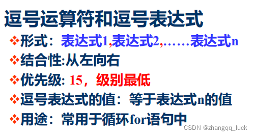 赋值表达式和逗号表达式