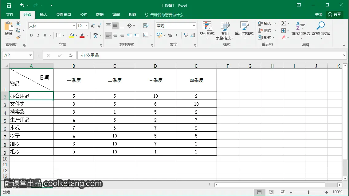 Excel互动教程-酷课堂