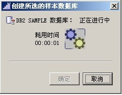 图解 Windows DB2安装启动步骤