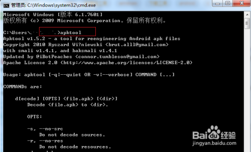 如何利用apktool反编译apk