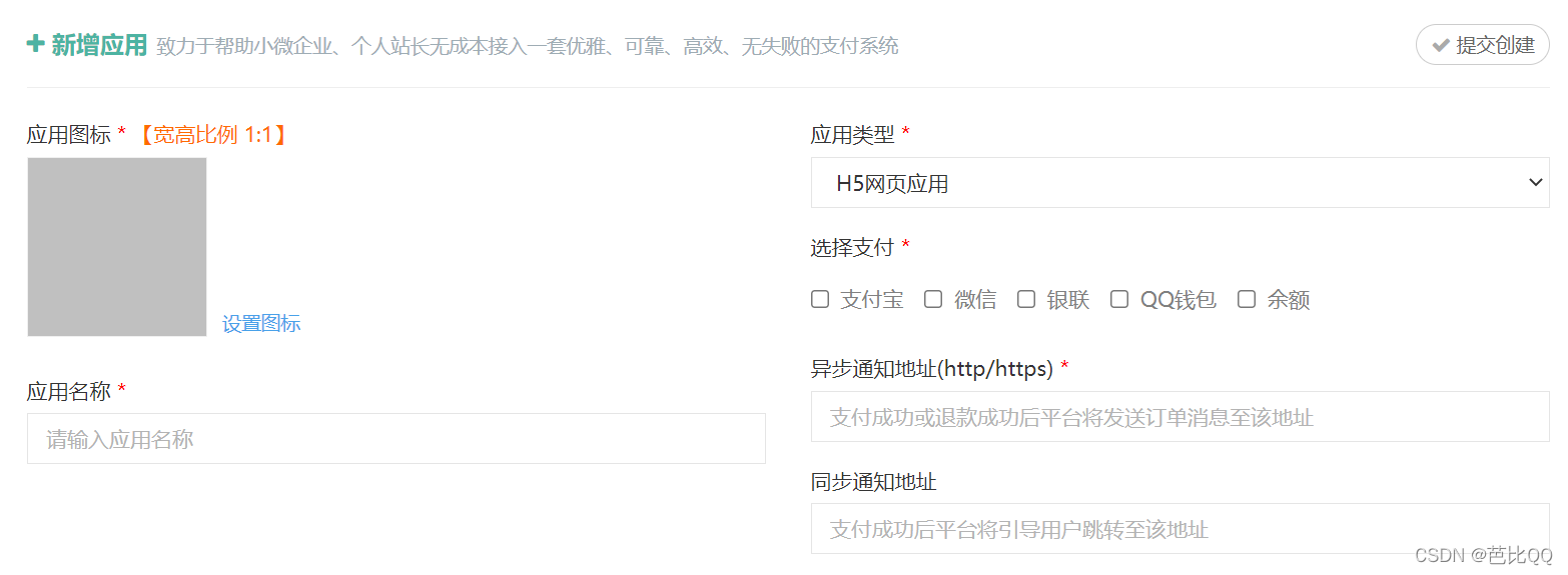个人开发者应用如何接入主流QQ支付、微信支付和支付宝支付_个人如何开通支付宝网页支付-CSDN博客