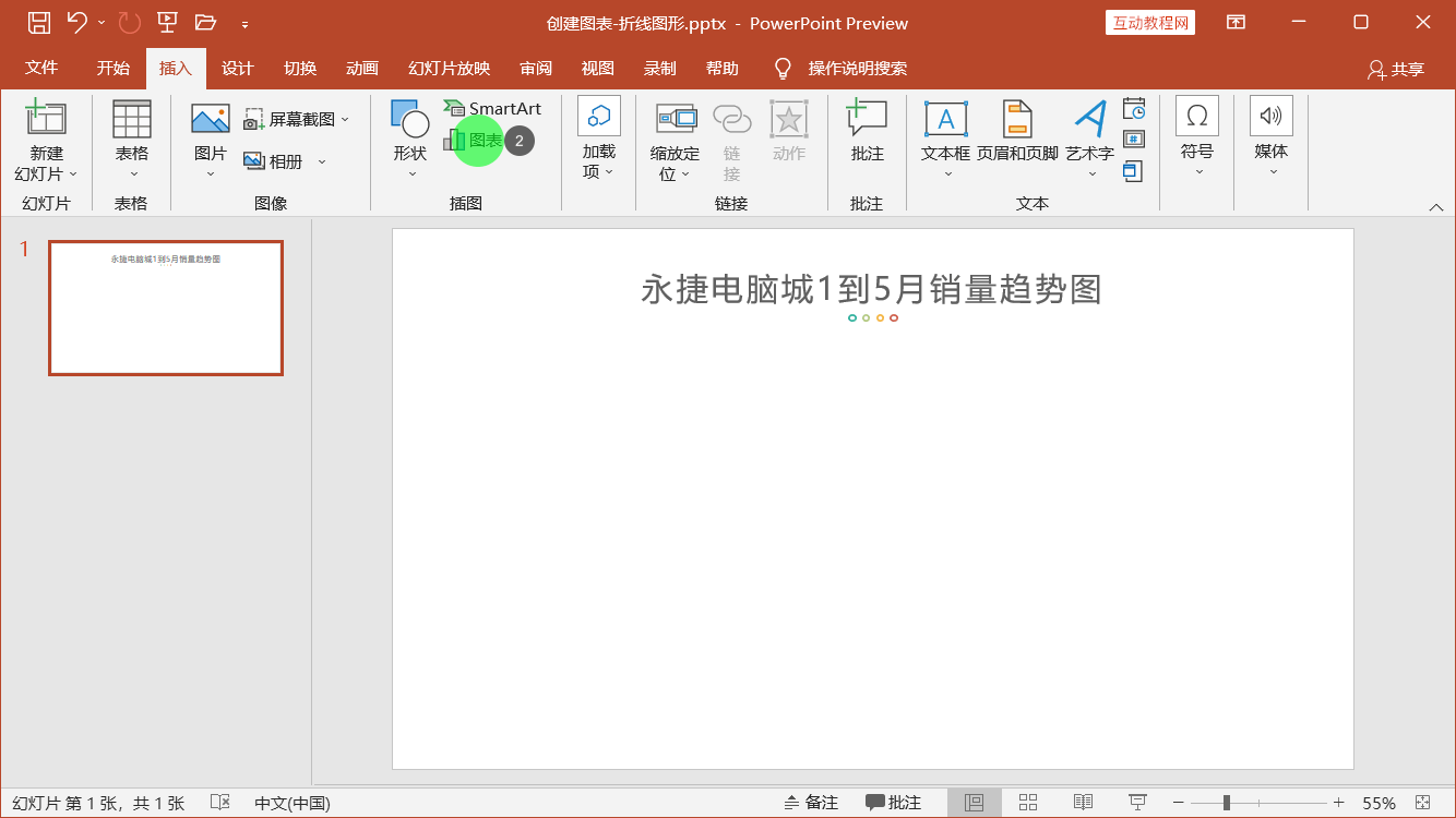 PowerPoint精美幻灯片实战教程