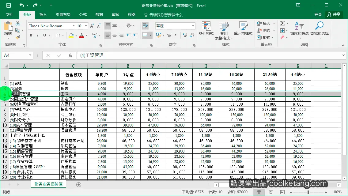 Excel互动教程-酷课堂