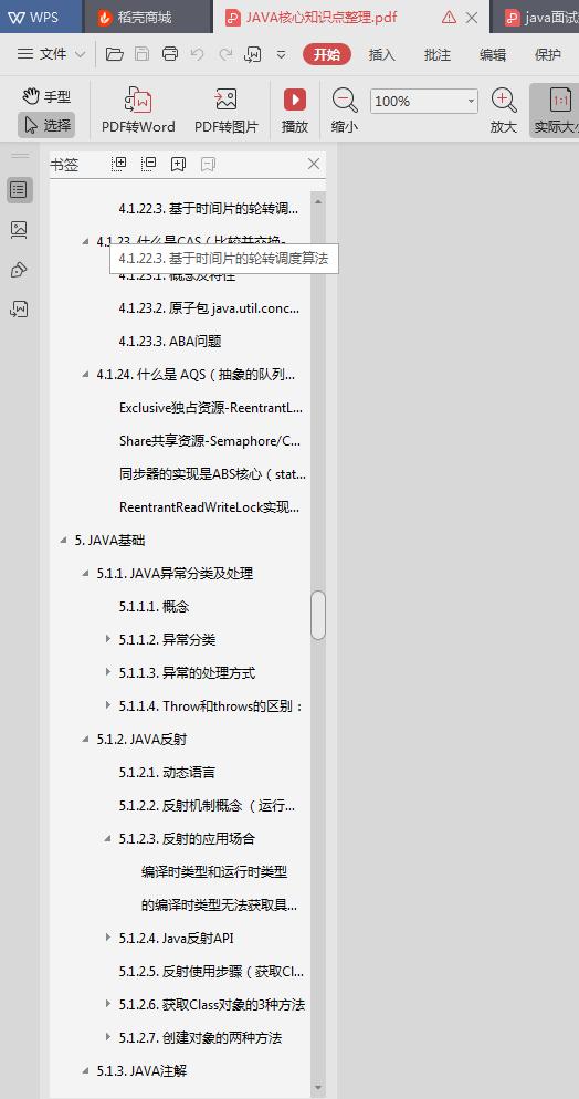 阿里架构师花近十年时间整理出来的Java核心知识pdf(Java岗)