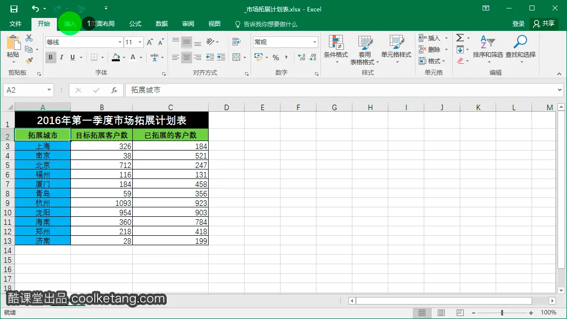 Excel互动教程-酷课堂