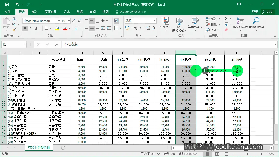 Excel互动教程-酷课堂