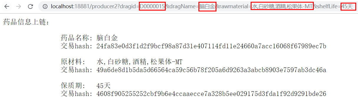 基于Hyperledger Fabric实现药品溯源