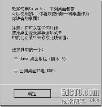 Solaris 10 的安装 2 暨 图形界面 - 老五的成长记录 - 51CTO技术博客 - herb - herb