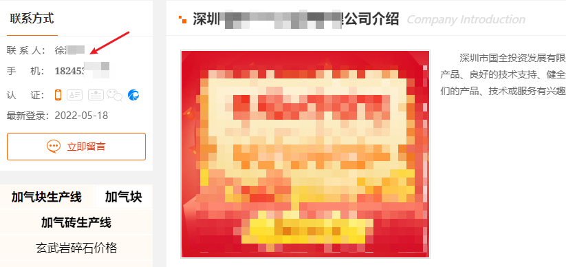 熟人必看，Python爬取黄页88公开信息，字体反爬实战