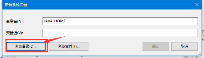 新建java_home系统变量名字