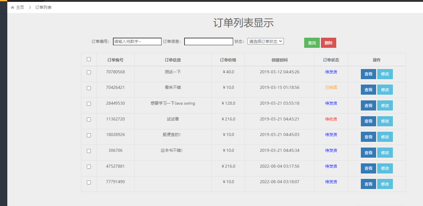 管理员-订单管理