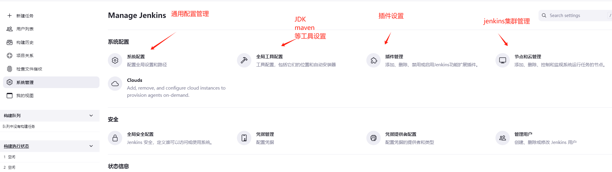 jenkins常见用法_maven项目