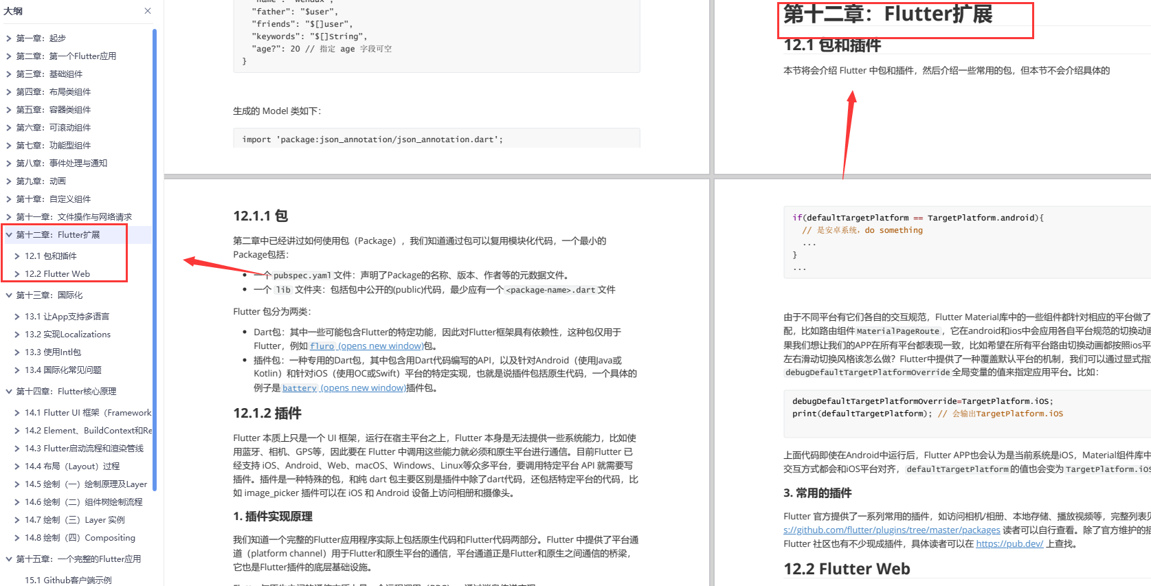 Flutter自学入门笔记教程（Dart语言+Flutter组件常用+网络编程+项目实战解析）_Dart_14