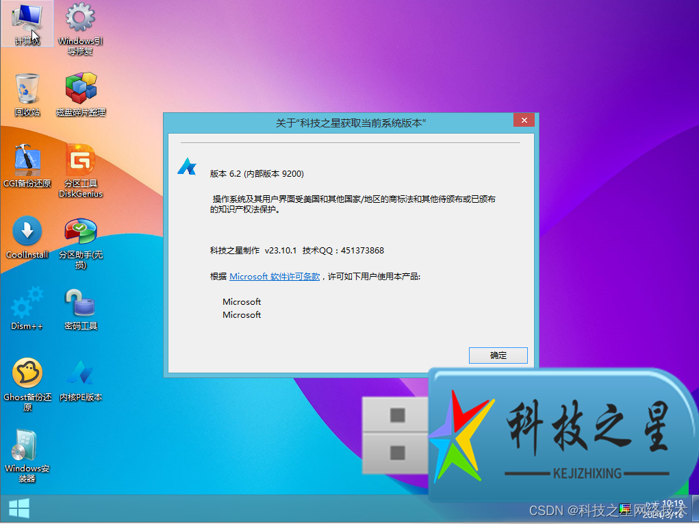 科技之星PE优盘制作工具 [WIN11PE]网络+维护 24.0317-CSDN博客