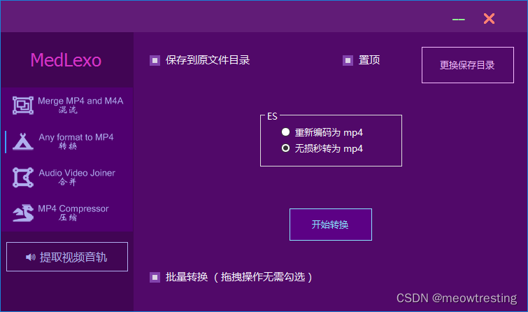 无损ts转去MP4