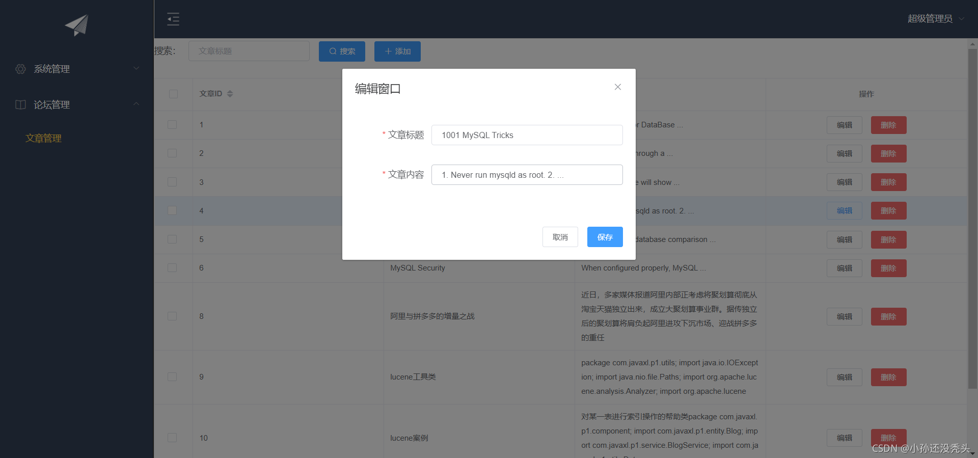 SPA项目开发之CRUD+表单验证_crud模型表单-CSDN博客