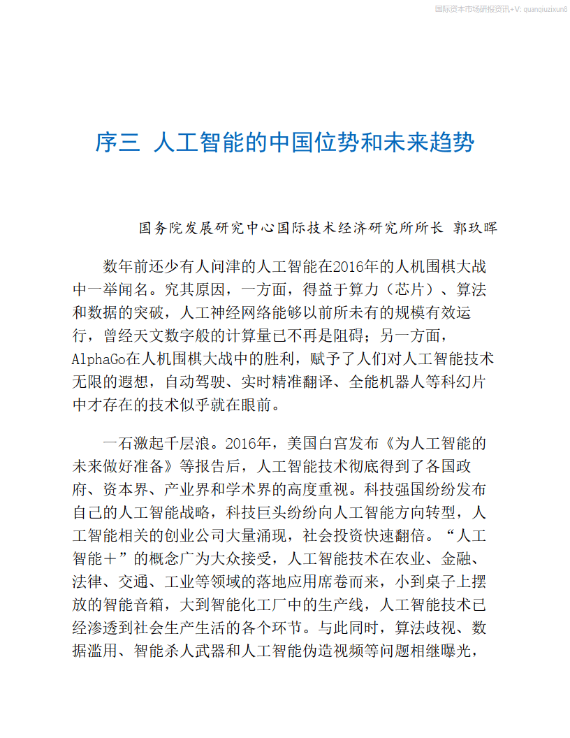 人工智能全球格局:未来趋势与中国位势_全球人工智能战略格局-CSDN博客
