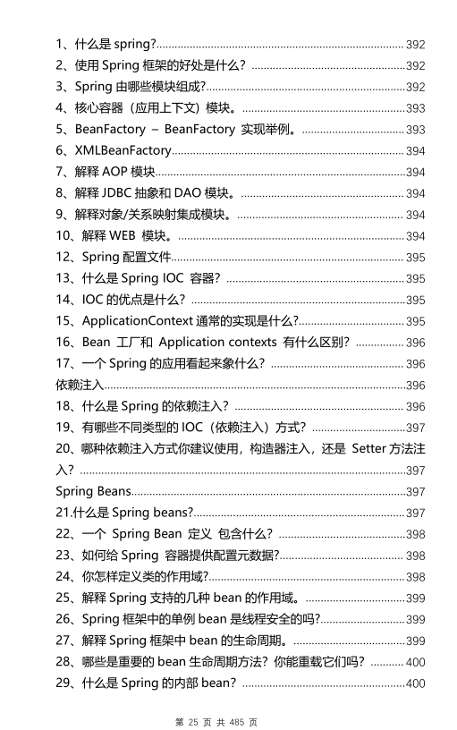又真香了！到底是怎样的JAVA面试文档，拿到这么多offer