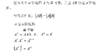 [线性代数] 常用定义与公式