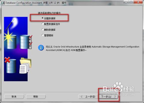 Oracle使用DBCA建立数据库