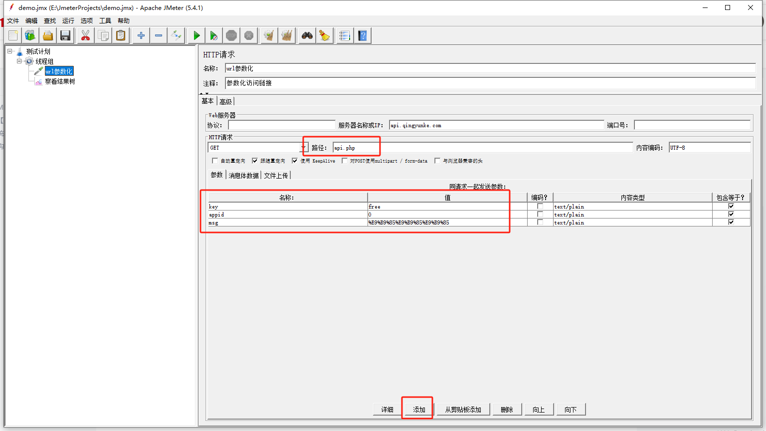 Jmeter练习1：csv参数化练习_线程组_06
