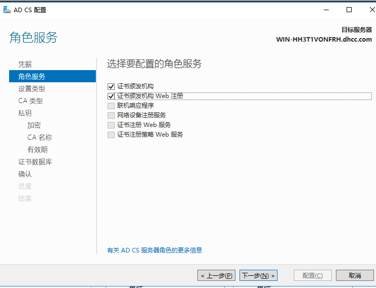 华三IMC-PLat与windows2016域控ssl同步，证书的部署过程
