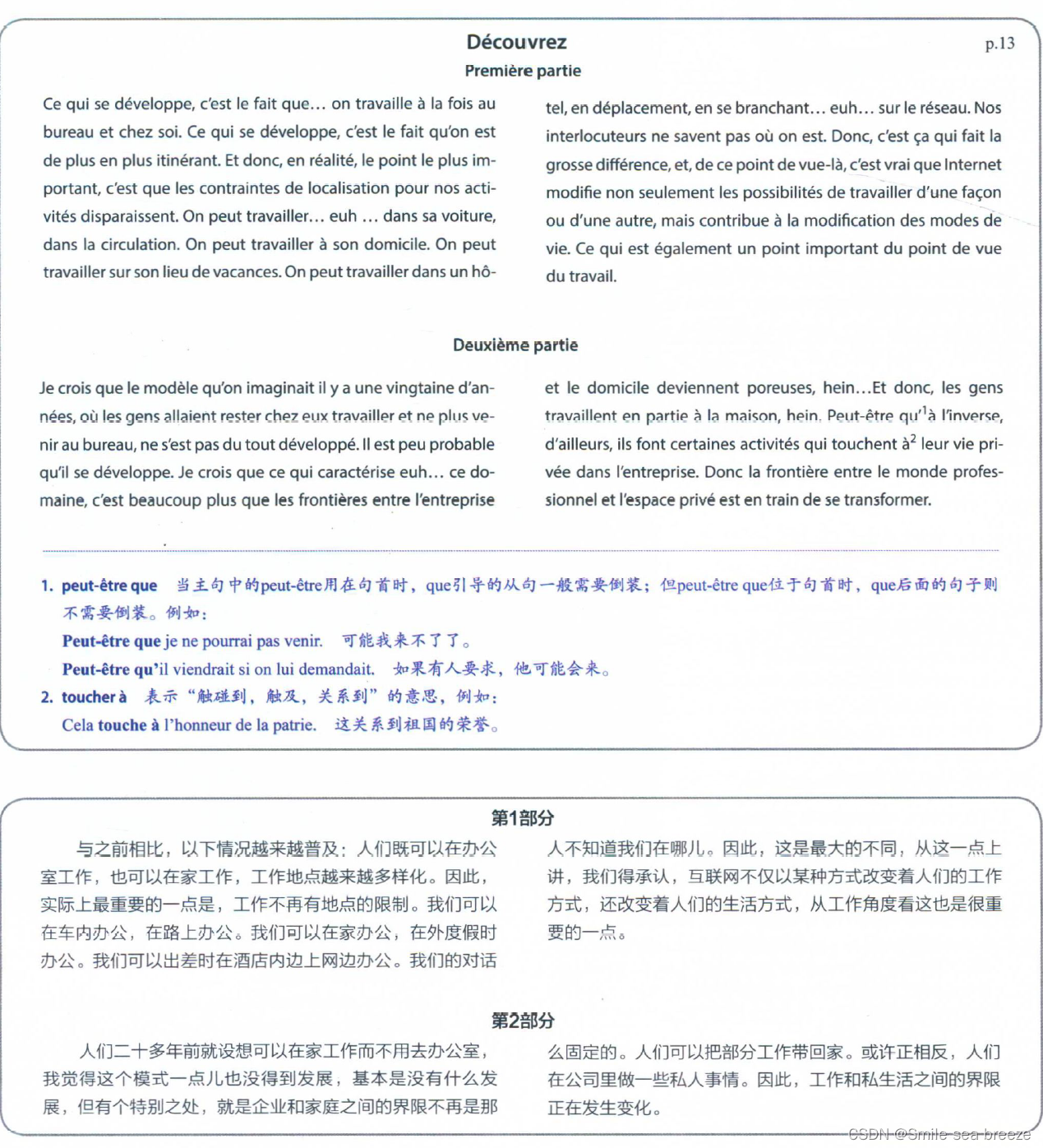 你好，法语B1（4）课文-CSDN博客