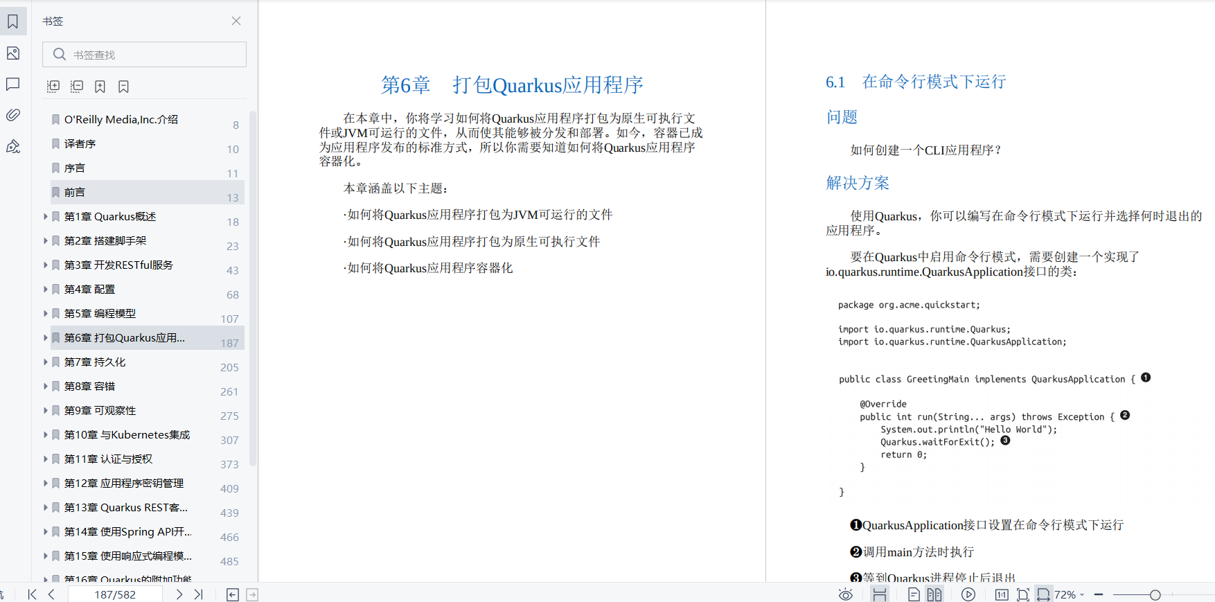 2021年全新java架构技术框架Quarkus实战神仙文档