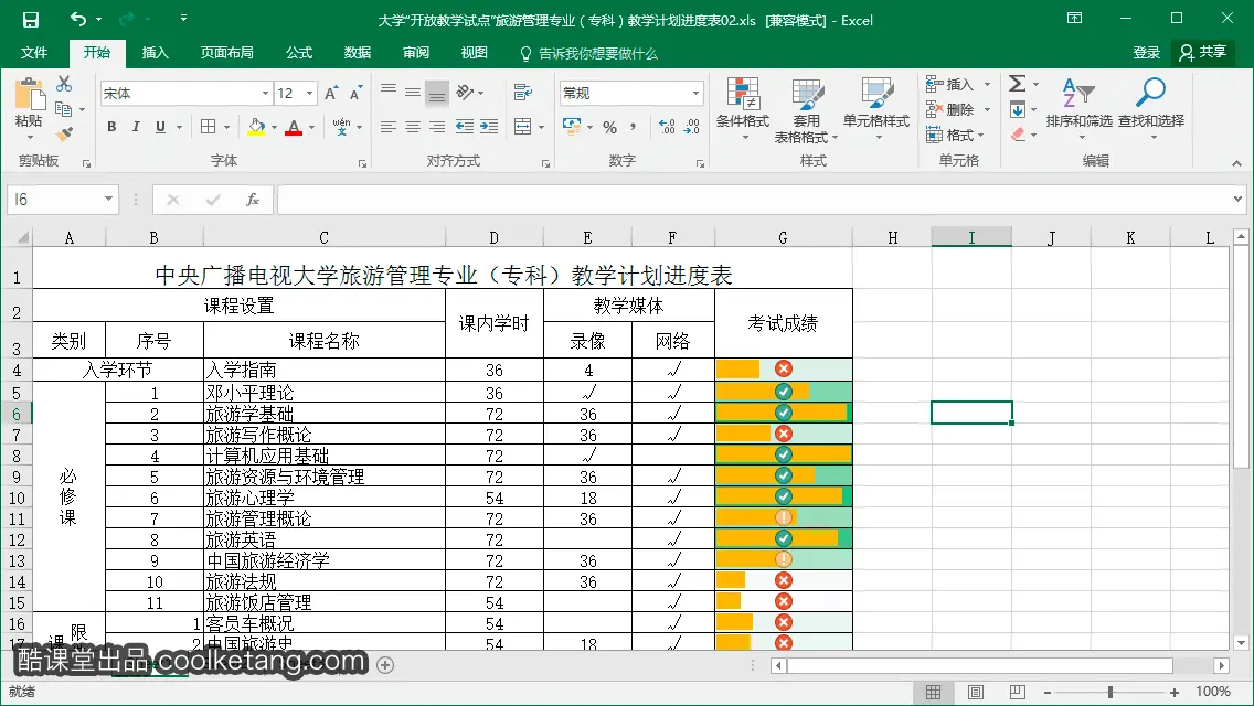 Excel互动教程-酷课堂