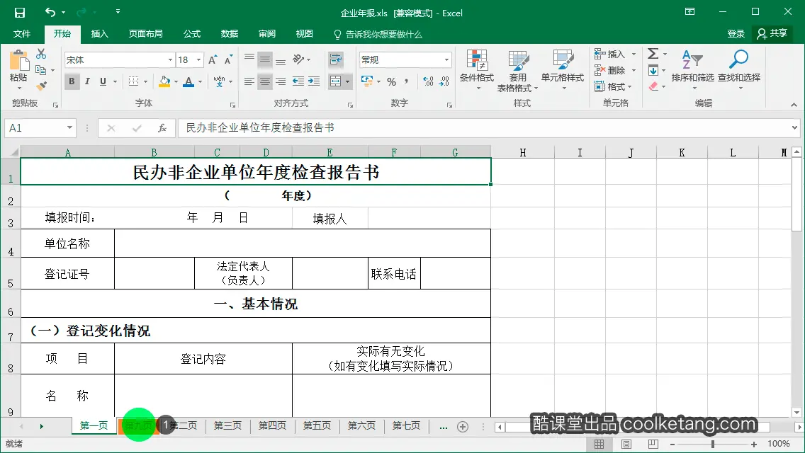 Excel互动教程-酷课堂
