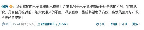 何超道歉