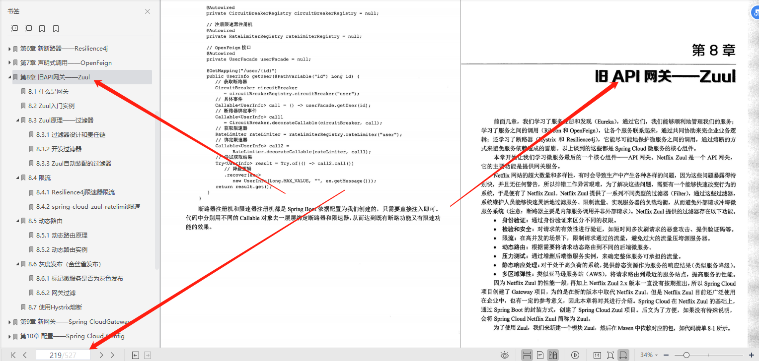 阿里P8根据企业需求讲解微服务分布式系统开发527页进阶笔记
