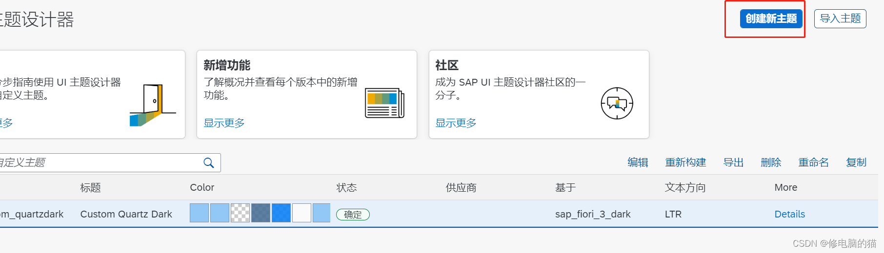 SAP FIORI (Create new theme)(一)_sap fiori销售合同新增附件上传功能-CSDN博客