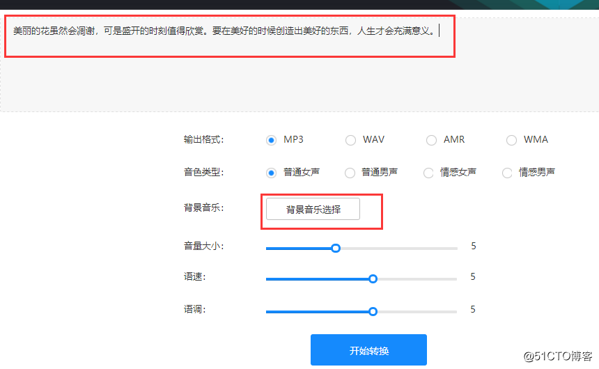 怎么将文字转换成语音？
