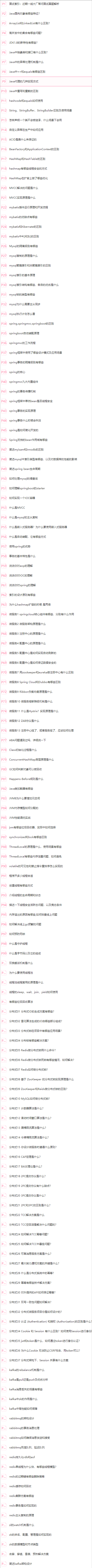 真香！肝完Alibaba这份面试通关宝典，我成功拿下今年第15个Offer