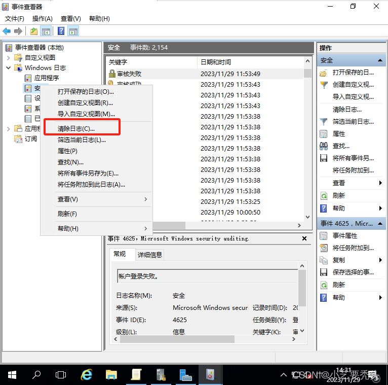 本地安全策略的详解和运用