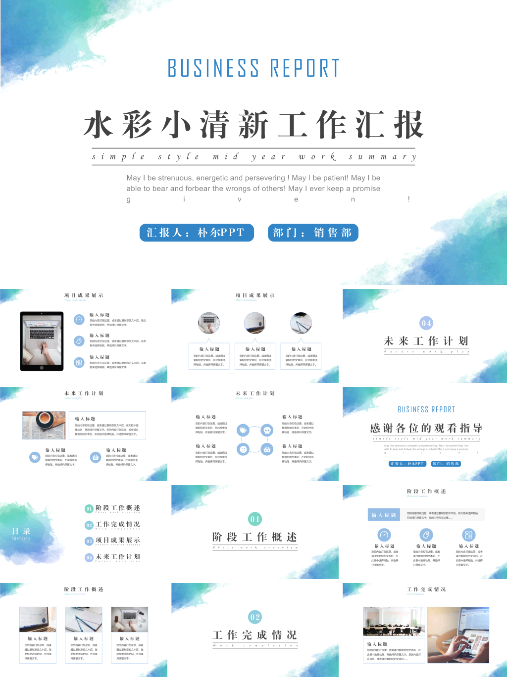 水彩小清新工作汇报