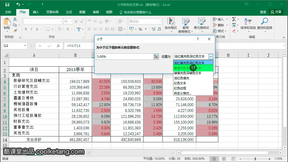 Excel互动教程-酷课堂
