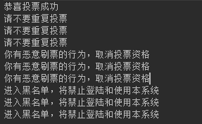 投票系统运行结果