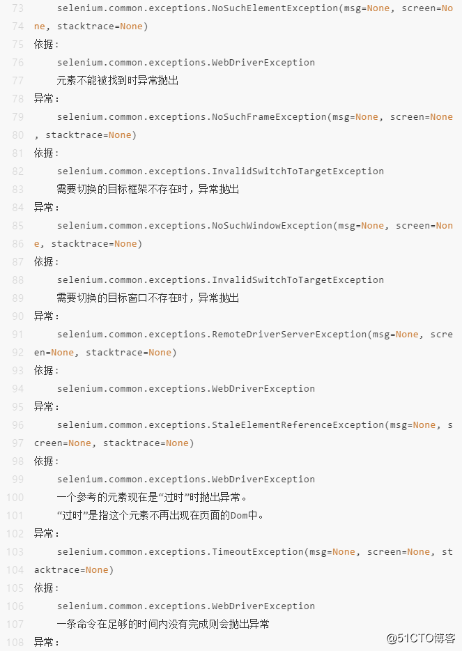 selenium之异常处理try…except…