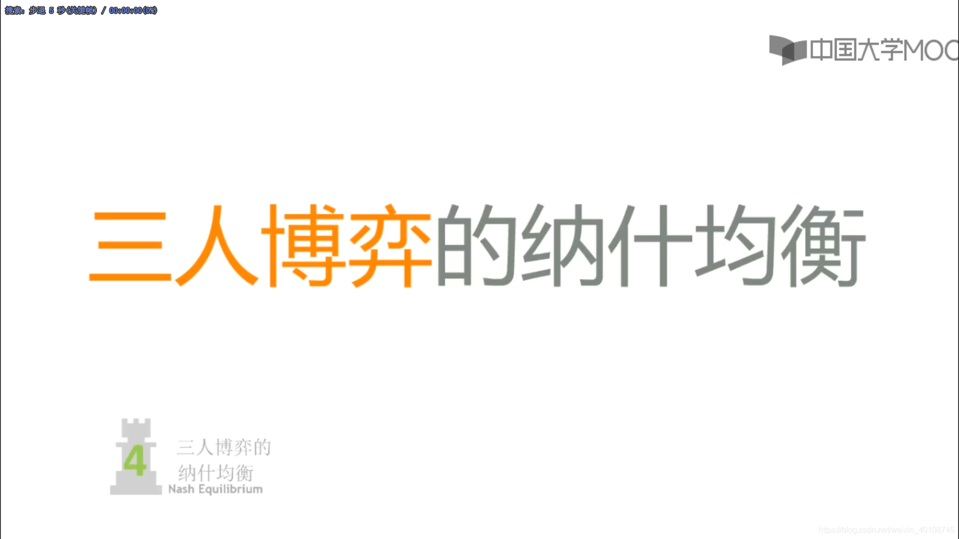 首都师范博弈论4 1 1三人博弈的纳什均衡_三方纳什均衡-CSDN博客