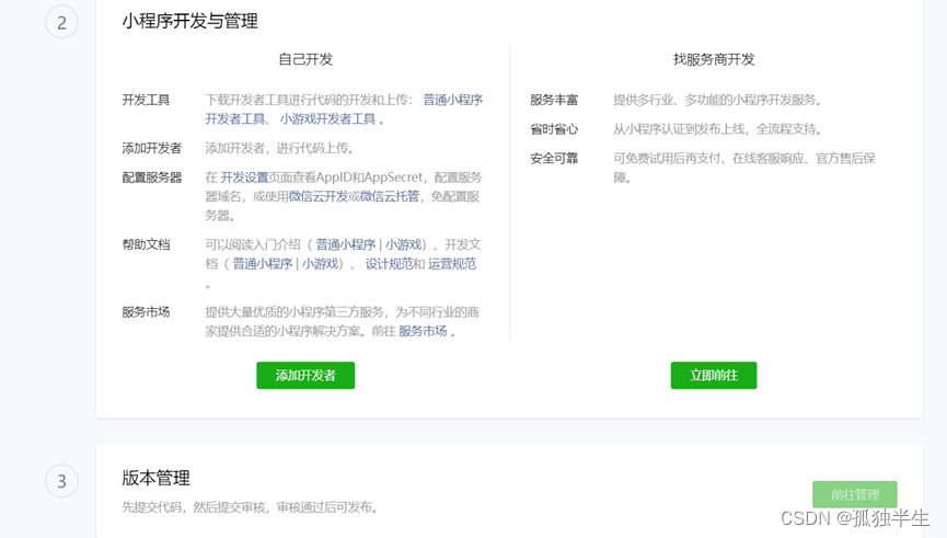 注册和发布微信小程序（代客户开发和发布）