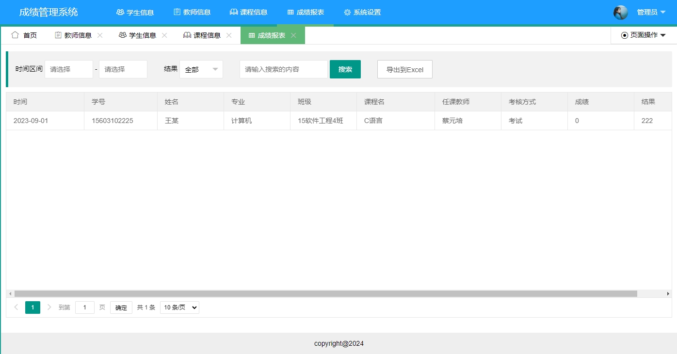 管理员-成绩报表