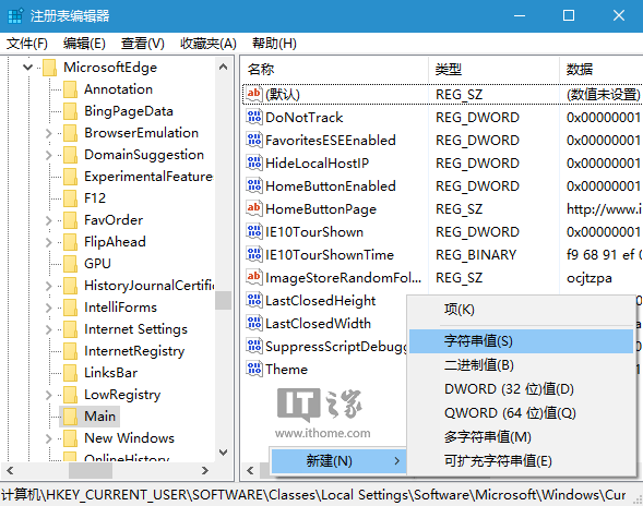 IT之家学院：如何修改Win10 Edge浏览器下载路径？